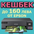 Epson Cashback EcoTank от 01.08.2025 до 31.10.2025 | Epson връща до 160 лв.